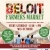 Beloit Farmers Market