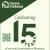 Celebrating 15 Years