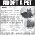 Adopt a Pet - Lyric