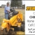 Stump Grinding