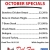 October Specials