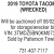 2019 Toyota Tacome (Wrecked)