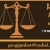Attorney At Law